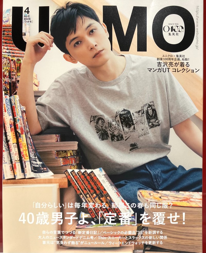 book1stshinjuku's tweet photo. 「#UOMO 4月号」本日発売👔
表紙は #吉沢亮 さん✨
「マンガUT 集英社創業100周年」『キングダム』のTシャツを身につけ登場👕
今年初の「#松下洸平 First Light」第9回は拡大版🎊
「はじめての済州島」🏝️美しい乗馬姿が最洸です🏇
#Aゾーン雑誌売場にて
#カステラぱくっ💞
@kouhei_staff_ https://t.co/pTSvzeSpXX