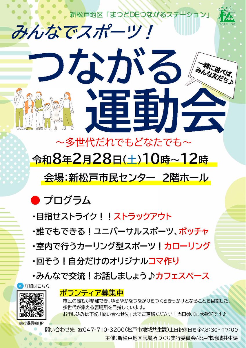 千葉県松戸市（公式） (@matsudo_city) / Posts / X