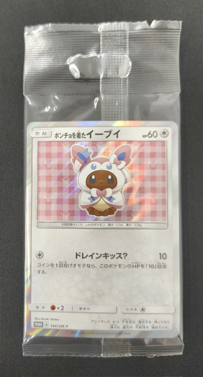 🍀#ポケカ 特価情報🍀 🎀ポンチョを着たイーブイ 未開封 お買取させて