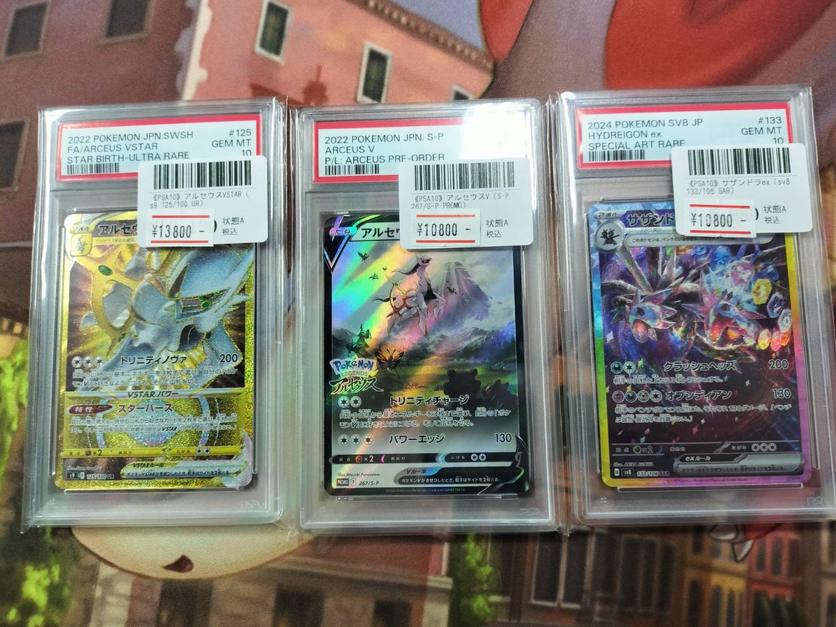 🐈‍⬛入荷情報🐈‍⬛ 💫〈PSA10〉アルセウスVSTAR UR 💫〈PSA10