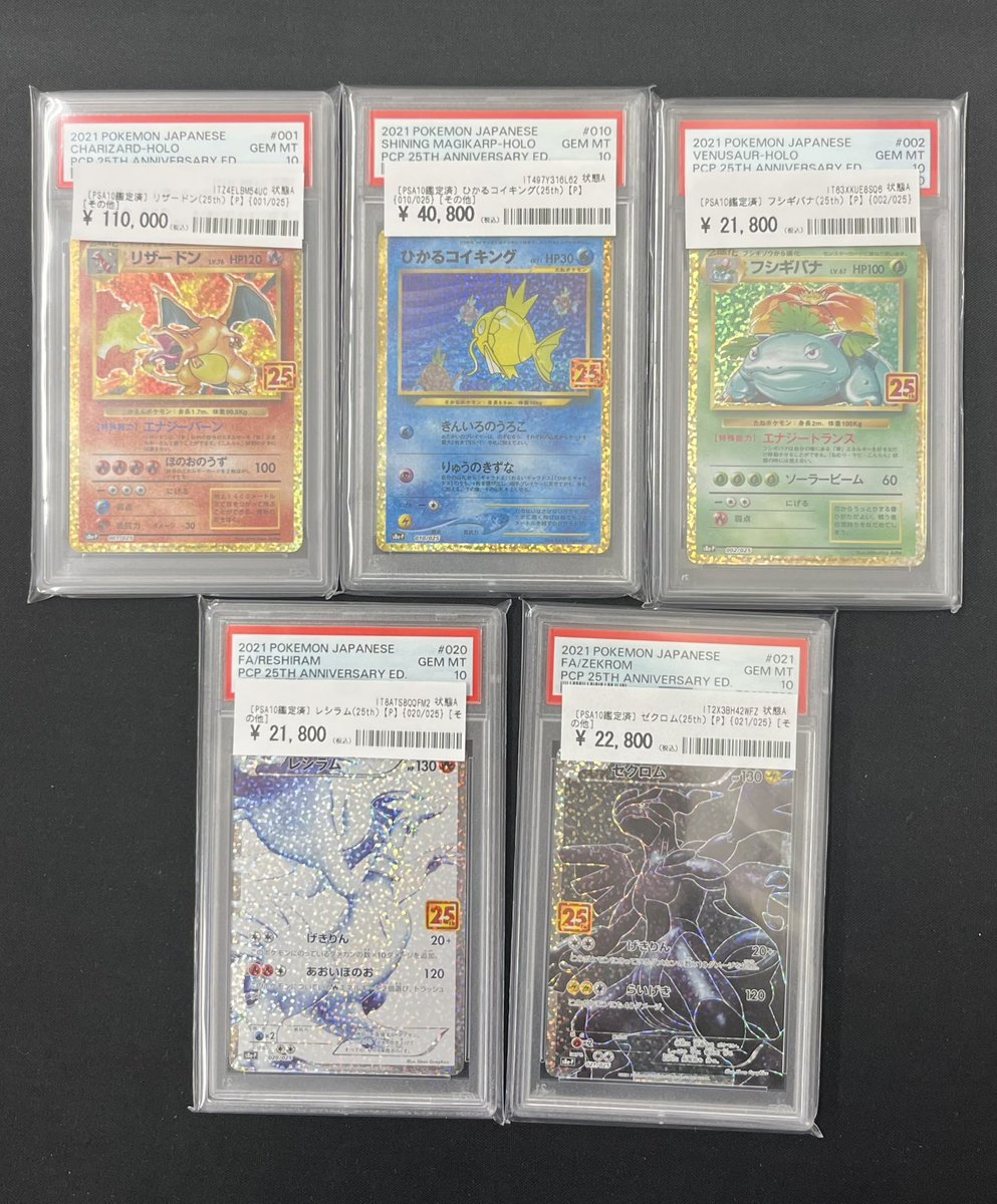 🎉✨ PSA10 25thアニバーサリー特集