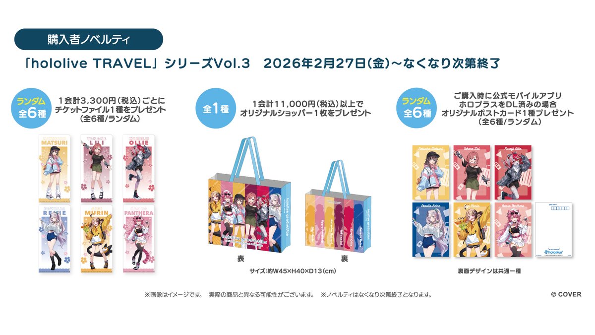 販売まであと2日🍡】 2/27(金)からの新シリーズ ノベルティをご紹介