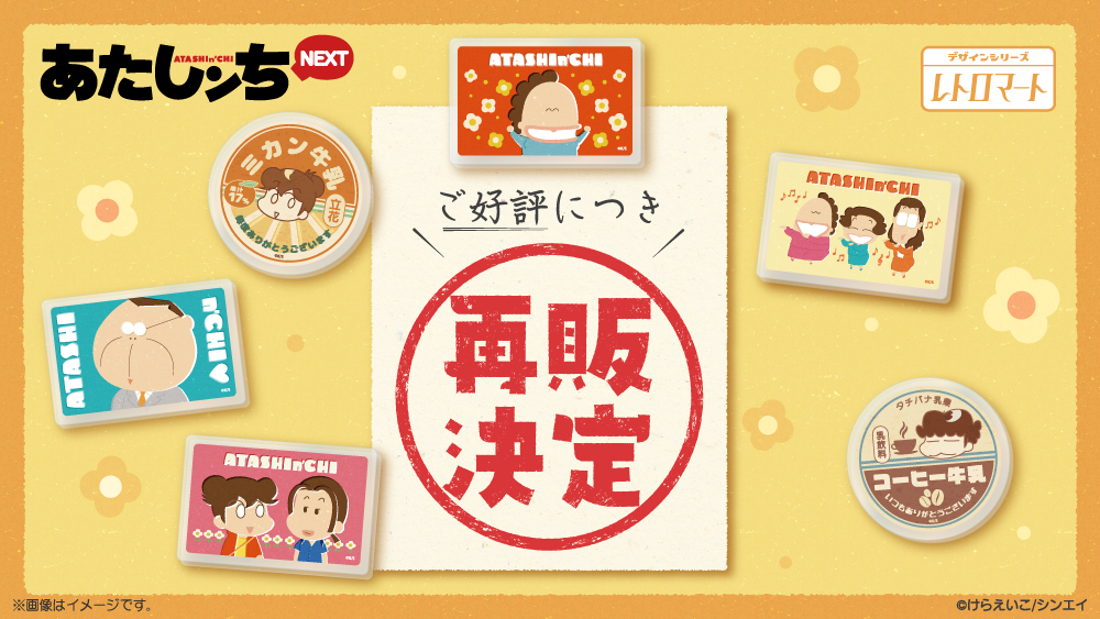 ━━＼㊗️再販決定／━━ #あたしンち アクリルマグネット