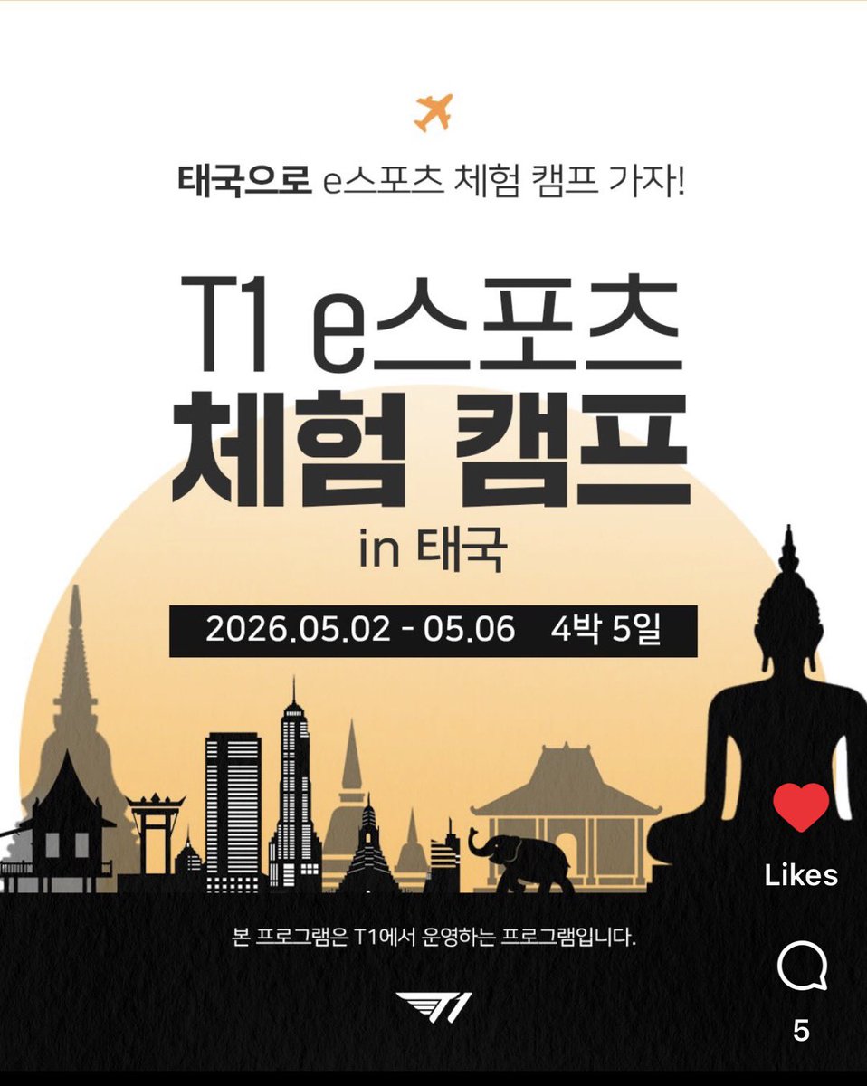 (slow)👑 #T1WIN 🌟⭐️⭐️⭐️⭐️⭐️ tweet media