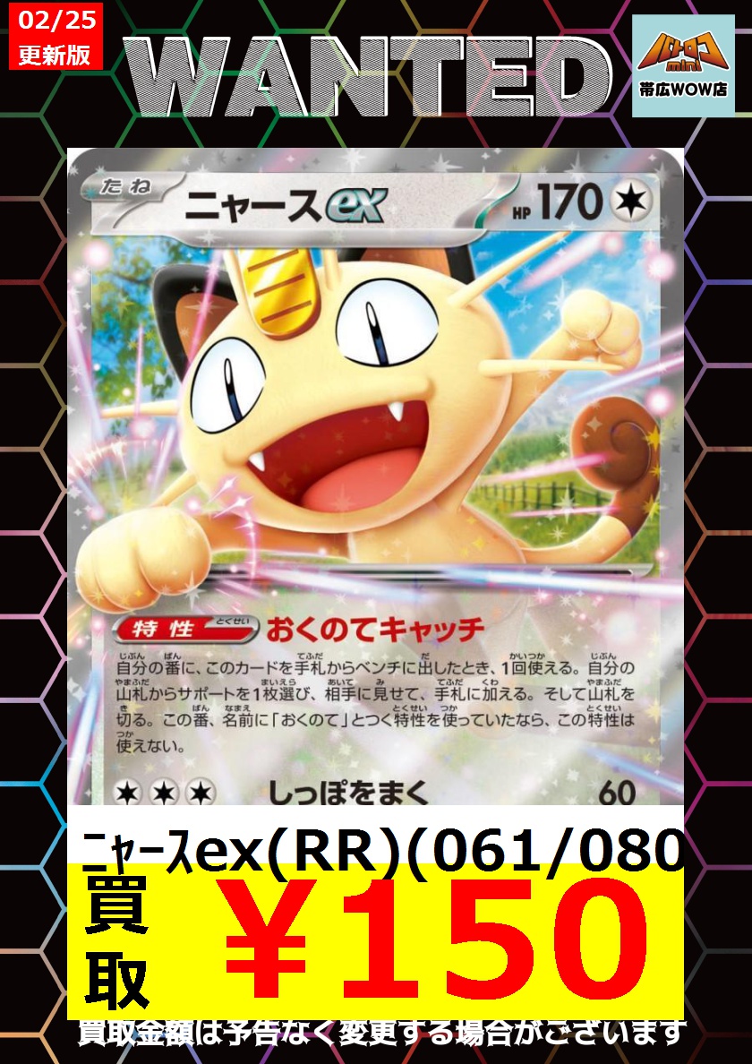 ポケモンカード 枚数限定買取情報】 ☆WANTED更新しました☆ ※美品に
