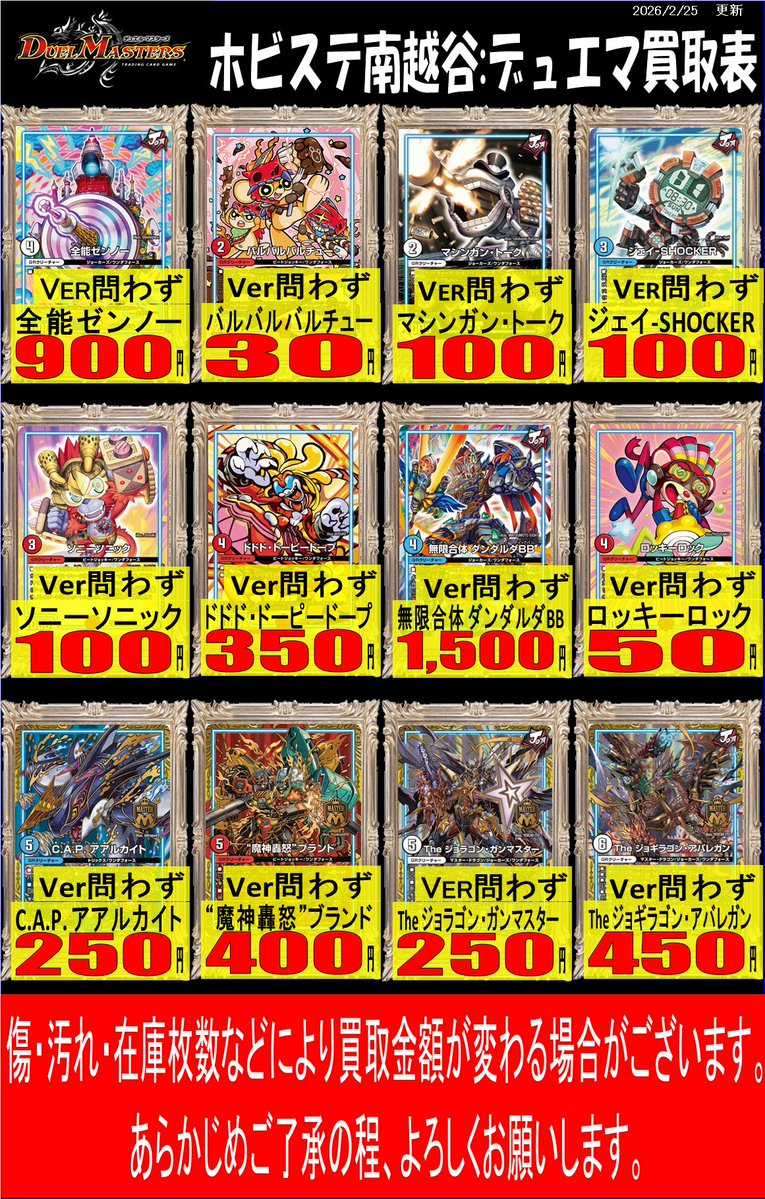 デュエマ GR買取情報】 全能ゼンノー 900円 無限合体 ダンダルダBB