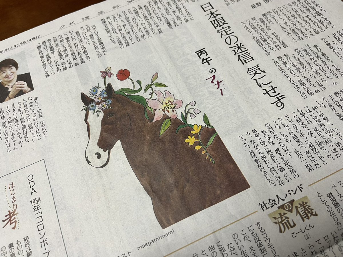 星野博美 『世界は五反田から始まった』大佛次郎賞&『野馬追で会いましょう』（集英社新書）発売 tweet media