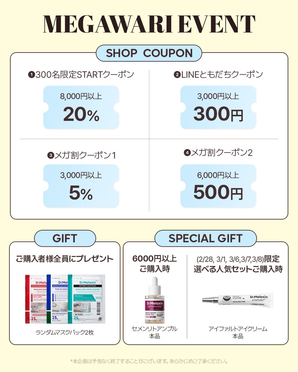 dr_melaxin_jp's tweet photo. 🌵Qoo10メガ割🌵
📅2/27(金)17:00〜3/11(水)
最大79％OFF

👯メガ割セールシェアイベント
イベント期間：2/25(水)~3/11(水)
①メラクチン公式ｘ（@dr_melaxin_jp）をフォロー
②この投稿にいいね
③この投稿をリポストしてシェア
💡ともだちをタグ付けして当選率UP！
抽選で10名の方へ『サボテン ポアジェリーセラムミスト』をプレゼント♡
※当選した方へのみDMにてご連絡させていただきます

🎫【お得なクーポン】
・公式SHOPクーポン
・LINE友だち限定クーポン
・先着300名限定STARTクーポン

🎀【購入者特典】
・全員：マスクパック2枚（ランダム）
・6,000円以上：セメンリトアンプル本品🎁

🌵【NEW】
毛穴・乾燥ケア＋肌温度をクールダウン
カクトックスサボテンシリーズ登場✨

💗【メガ割限定企画セット】
✔ 選べる人気アイテムセット（本品おまけ付き）
✔ アンプル＋クリームセット（マスクパック2枚）
✔ 人気アイテム1日限定特価

#Qoo10 #メガ割 #メラクチン #drmelaxin