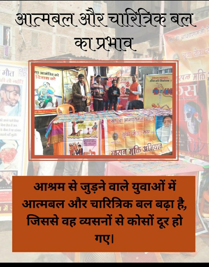 Swatisaura83374's tweet photo. @Rajendr73745324 @AzaadBharatOrg Vyasan Mukti से आत्मबल जागता है, Yuva Shakti संगठित होती है और Rashtra Nirman को नई दिशा मिलती है। पूज्य संत श्री आशारामजी बापू प्रेरित आश्रम-आधारित अभियान समाज में सकारात्मक चेतना फैला रहा है। ऐसे प्रेरणास्थलों की रक्षा आवश्यक है। #SaveAsharamjiAshram https://t.co/akLxviaArr