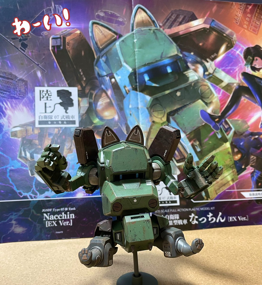 なっちん [EX Ver.] 完成しました🐈✨️ 実物は 写真よりもっと茶色め