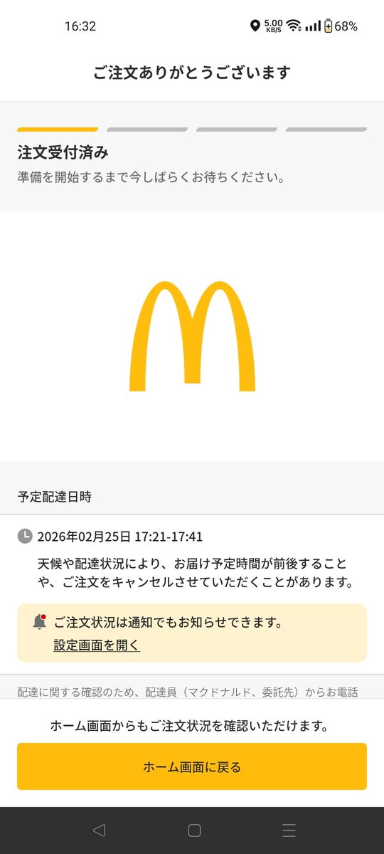 さ、マクドナルド君は今回何分遅れになるかな