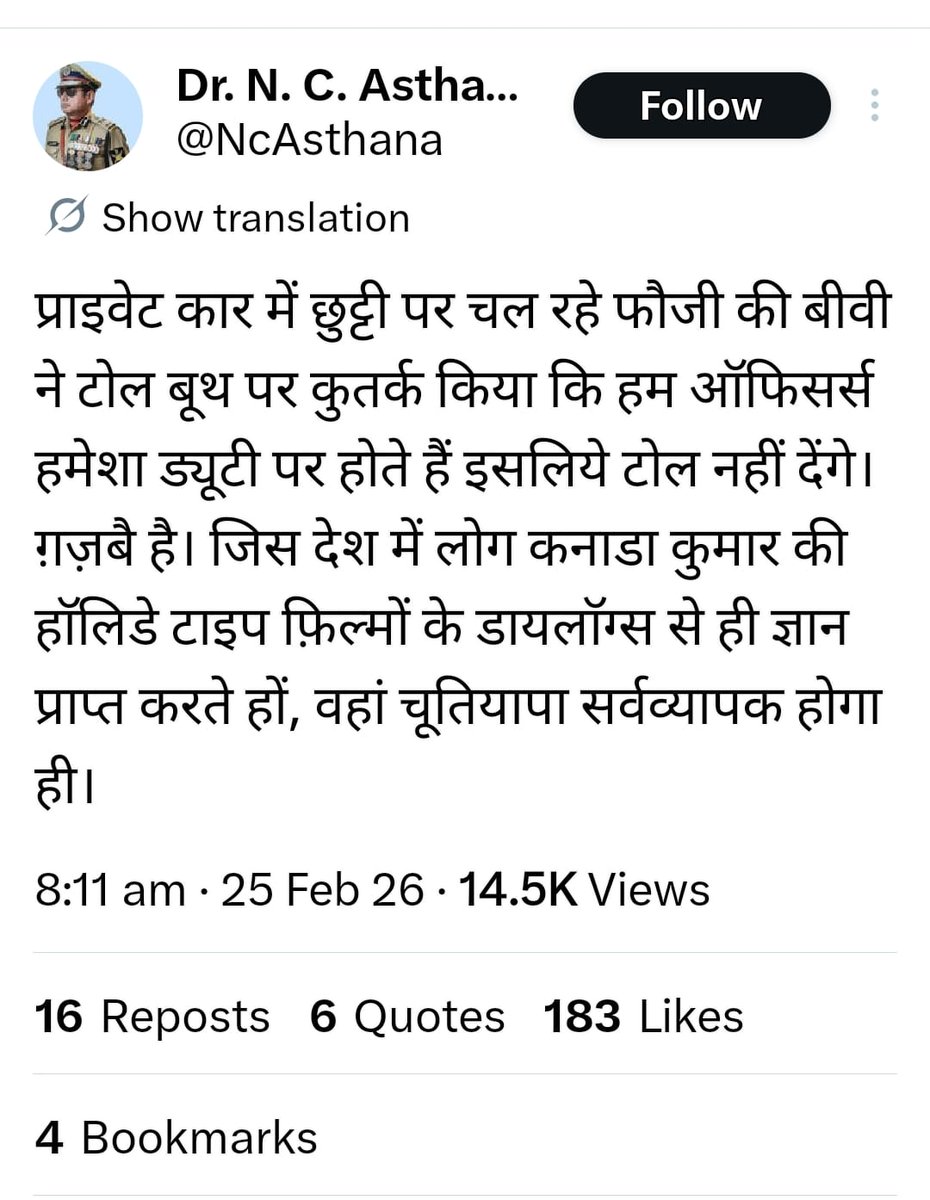 ये हरामखोर ,पुलिस का DGP रहा है. पहले इसकी भाषा देखो एक महिला के लिए दूसरा इसका ज्ञान. टोल act के बजाय एक दो रुपए के trollar की तरह भौंक रहा हैं. गलती इसकी नहीं है, गलती हमारे जनरल और उच्च अधिकारियों की है जो एक दो टके के IPS के सामने दण्डवत प्रणाम करते हैं. ये फौज से जलते है