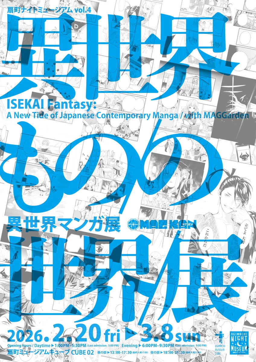 扇町ミュージアムキューブ tweet media