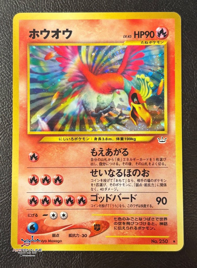 アドレナリン日本橋店 商品紹介📢】 旧裏 ホウオウ🐦‍🔥 ポケモン