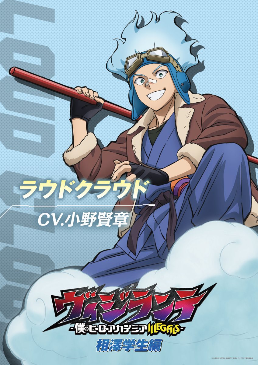 ヴィジランテ 第2期相澤学生編 各ヒーローコスチュームビジュアルが