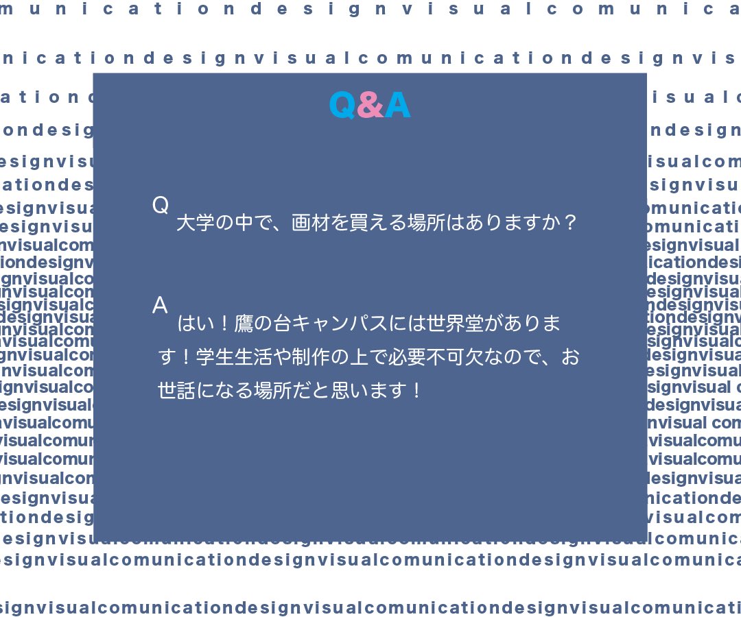 【キャンパス内で画材は買える？】
大学での授業や制作の際に、画材はどこで買う？
そんな疑問にお答えします！
⁡
 #春から武蔵美
 #春からムサビ
 #春からMAU
 #春から視デ