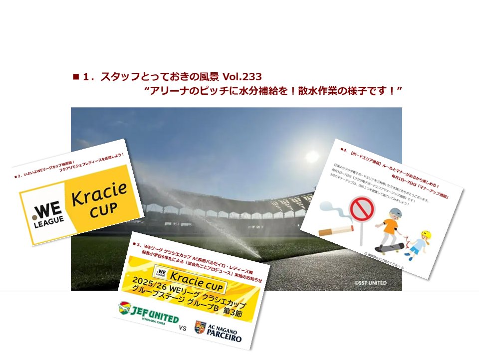 フクダ電子アリーナ公式ツイッター (@sogaarena1) / Posts / X