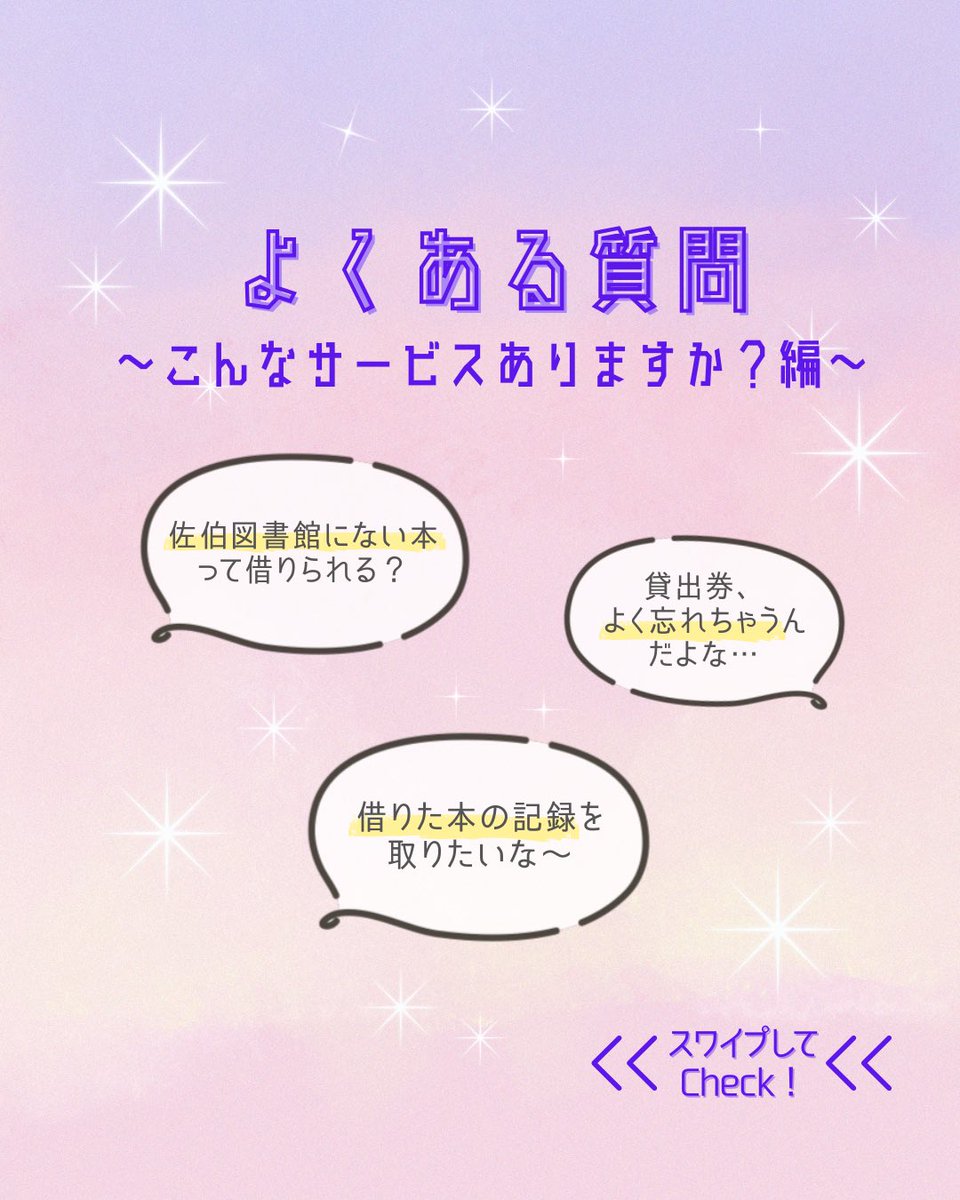 saiki_library's tweet photo. よくある質問🤔⁉️

第5回目の今回は～こんなサービスありますか？編～として、佐伯図書館を利用するにあたり寄せられる質問に回答していきます！
⁡
他の #よくある質問 にも今後回答をしていきますので、他の投稿もぜひチェックしていってください(*ᵕ ᵕ)✨️

 #三浦造船佐伯図書館
 #サービス https://t.co/25U9TN7Jal