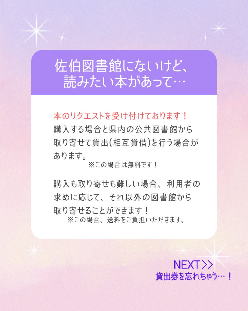 saiki_library's tweet photo. よくある質問🤔⁉️

第5回目の今回は～こんなサービスありますか？編～として、佐伯図書館を利用するにあたり寄せられる質問に回答していきます！
⁡
他の #よくある質問 にも今後回答をしていきますので、他の投稿もぜひチェックしていってください(*ᵕ ᵕ)✨️

 #三浦造船佐伯図書館
 #サービス https://t.co/25U9TN7Jal