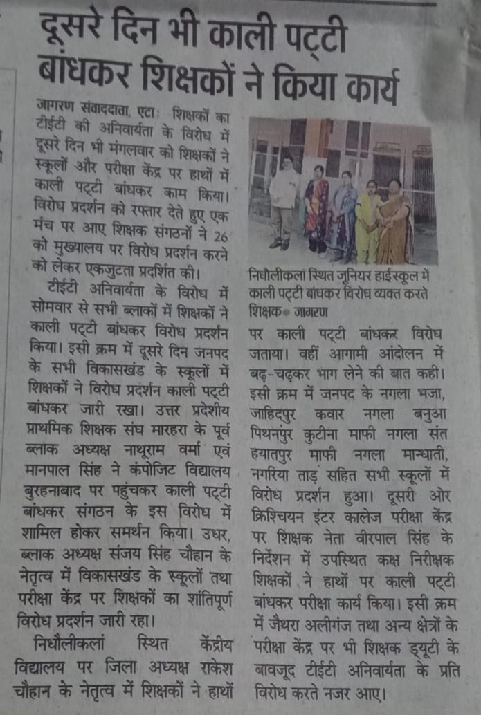 2011 से पूर्व शिक्षकों पर टेट लागू करने पर काली पट्टी बाँध के विरोध करते हुए