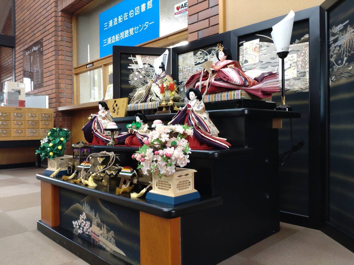 saiki_library's tweet photo. 館内にお雛様を出しました🎎🌸
⁡
一般書側の入口付近ですので、ご来館の際にぜひご覧ください☺️✨️
⁡
 #三浦造船佐伯図書館
 #おひなさま https://t.co/xFodAbBfCz