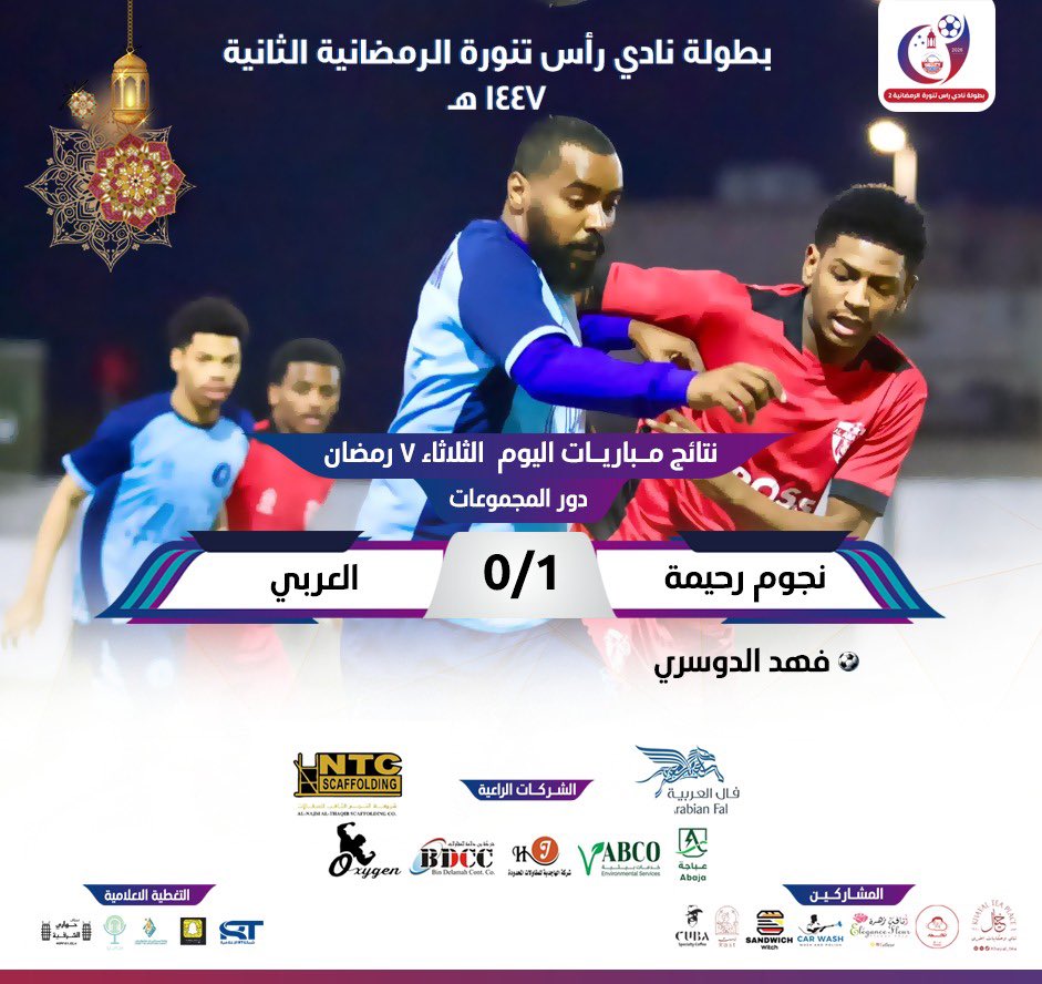 نتيجة يوم أمس في بطولة نادي راس تنورة 
#نادي_راس_تنورة
 #شبكة_رأس_تنورة_الاعلامية 
#شبكةRT

<a href="/RTC_1396/">نادي رأس تنورة</a>