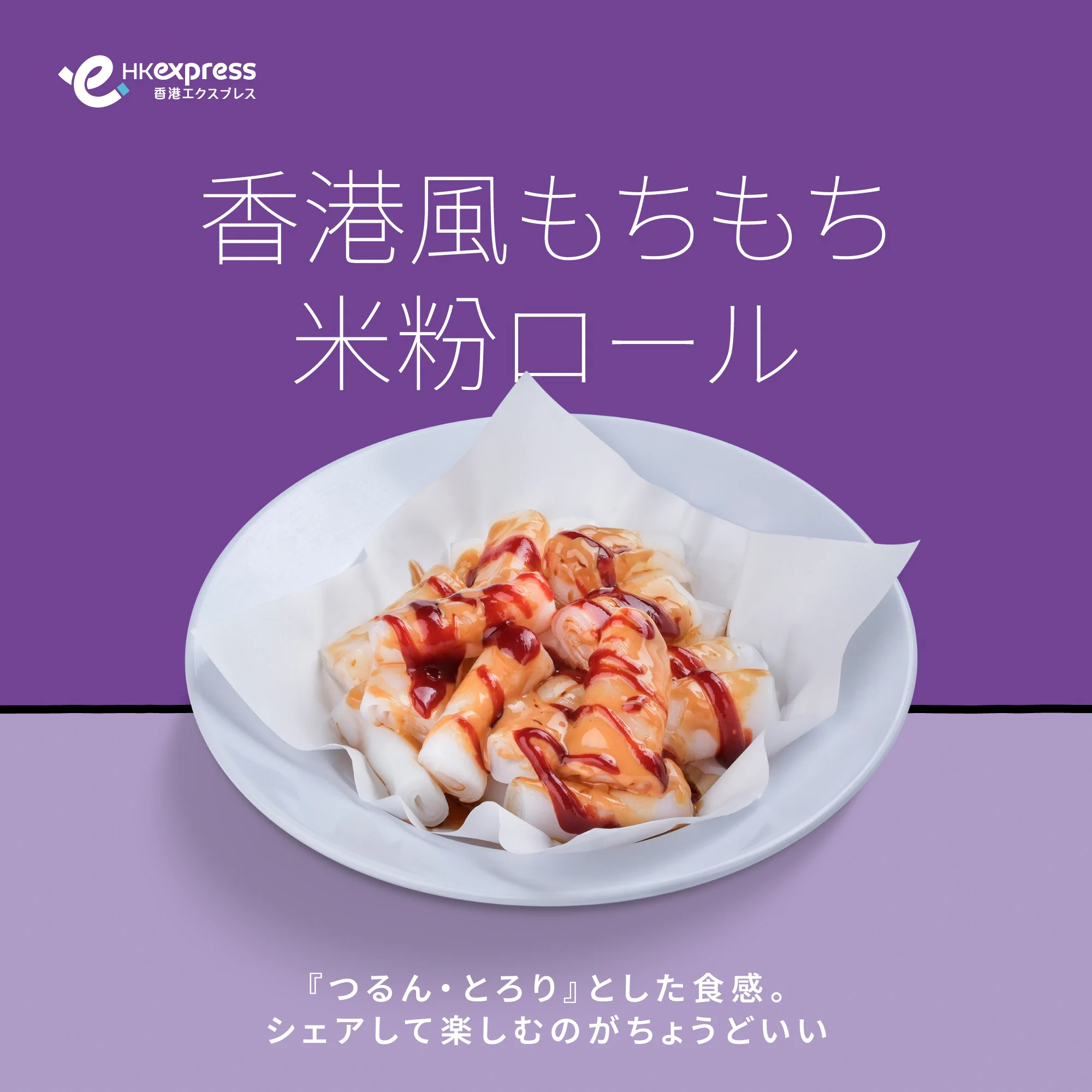 HK Express Japan 香港エクスプレス on X: 