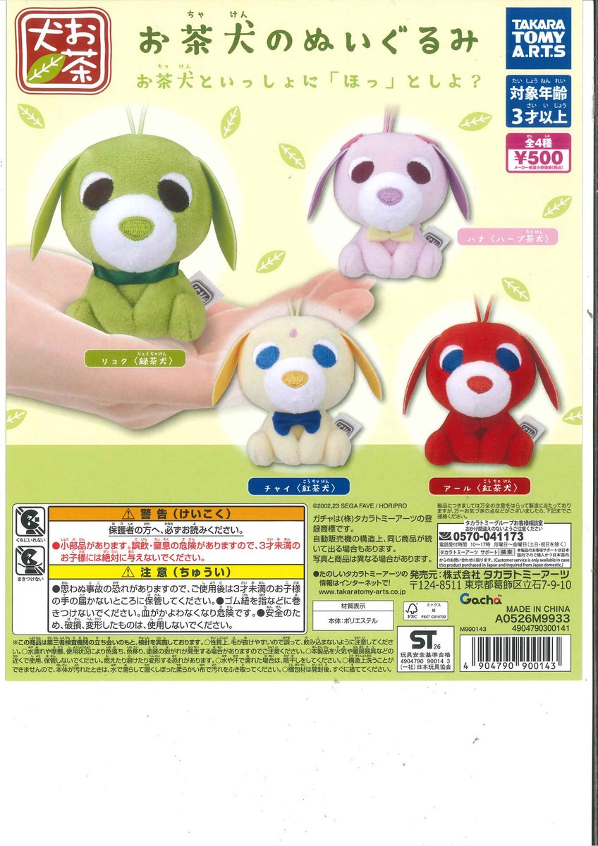 🌸新商品情報🌸 📍 【90φ】大きな光るまてぼうけ犬 📍 お茶犬の