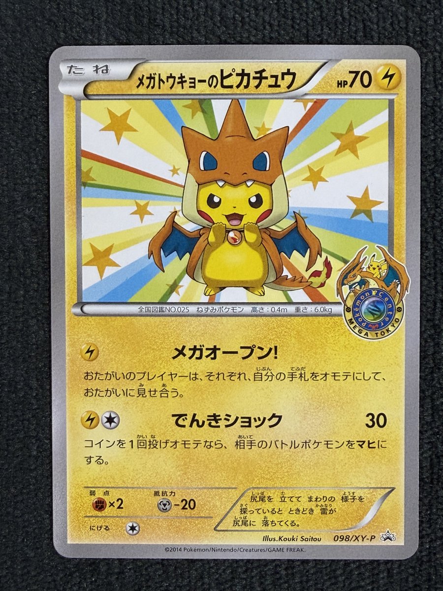 販売情報】 #ポケカ ﾒｶﾞﾄｳｷｮｰのピカチュウを限定特価で入荷いたしまし
