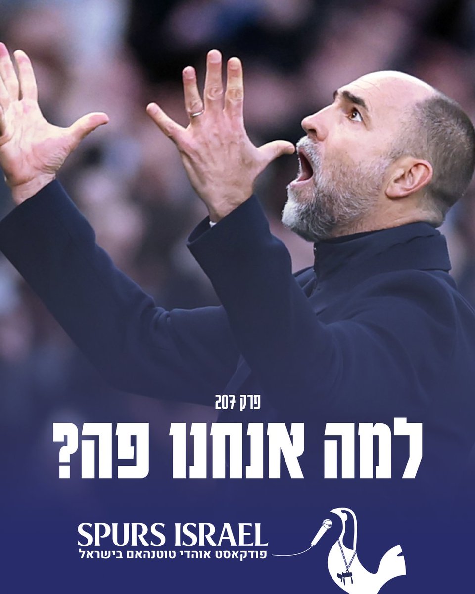 Spurs Israel tweet media