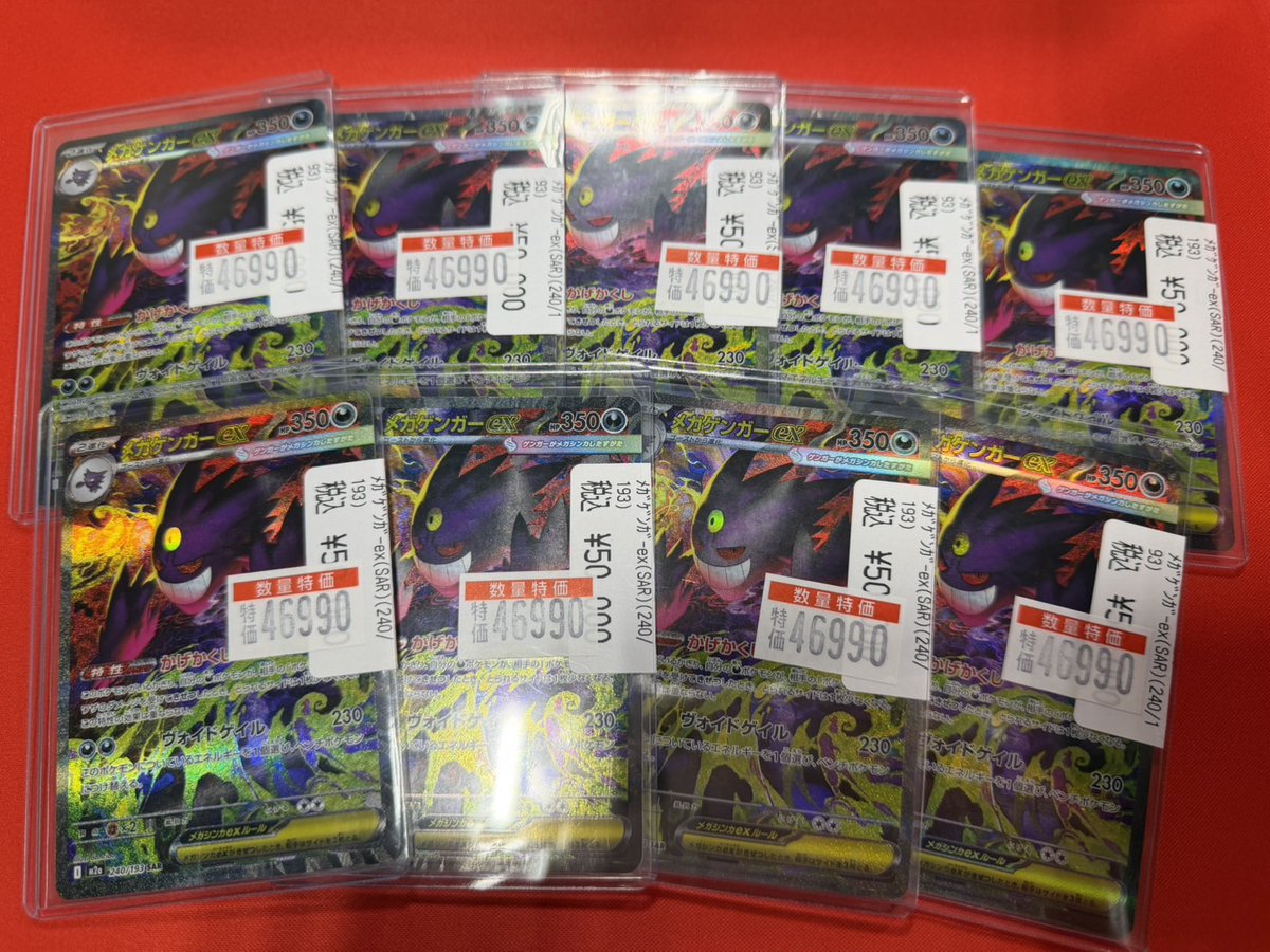 ポケカ 💜メガゲンガーex SAR 💜 数量限定特価✨✨ ￥4️⃣6️⃣
