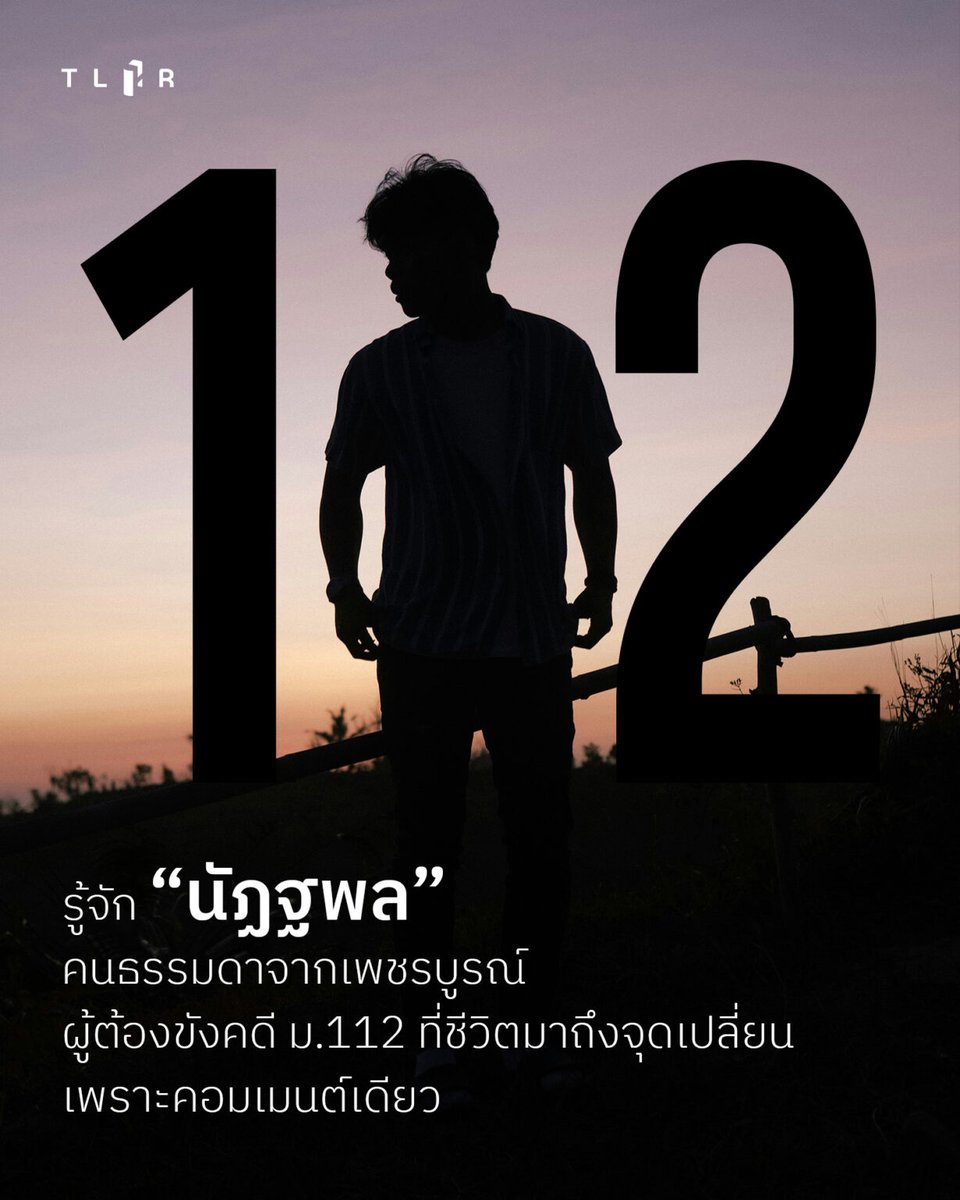 TLHR / ศูนย์ทนายความเพื่อสิทธิมนุษยชน tweet media