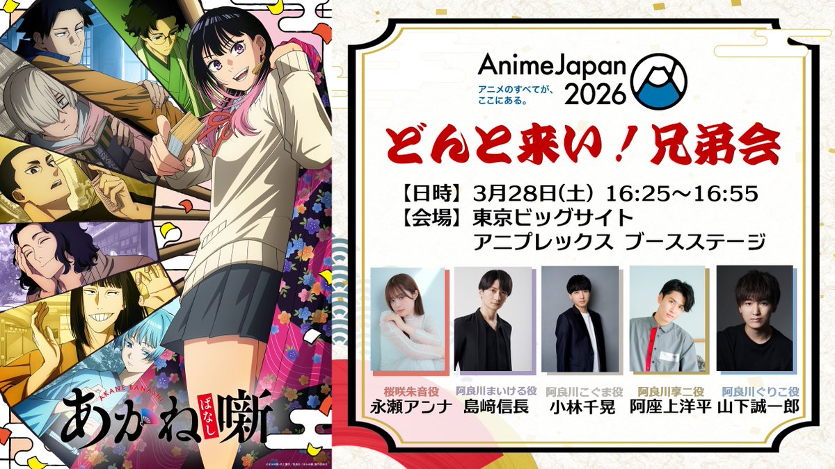 あかね噺』公式アカウント@TVアニメ2026年4月放送！ (@akanebanashi_PR