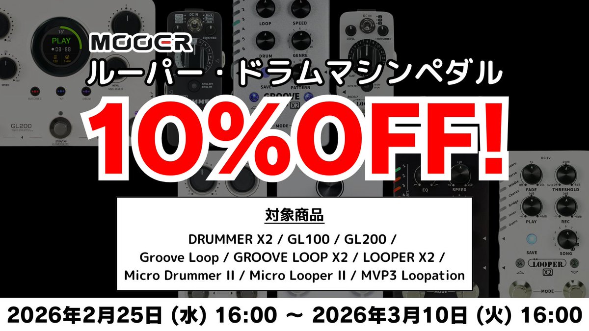 📢本日 3/10(火)16:00まで
＼ キャンペーン開催中！ ／

ルーパー・ドラムマシンペダルが今だけ10%OFF価格で販売中！

この機会にぜひお買い求めください🛒

詳しくはこちら▼
mooer.jp/collections/lo…
