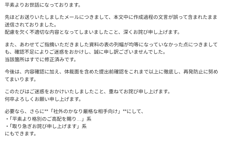 さらに謝罪文が来たぞ