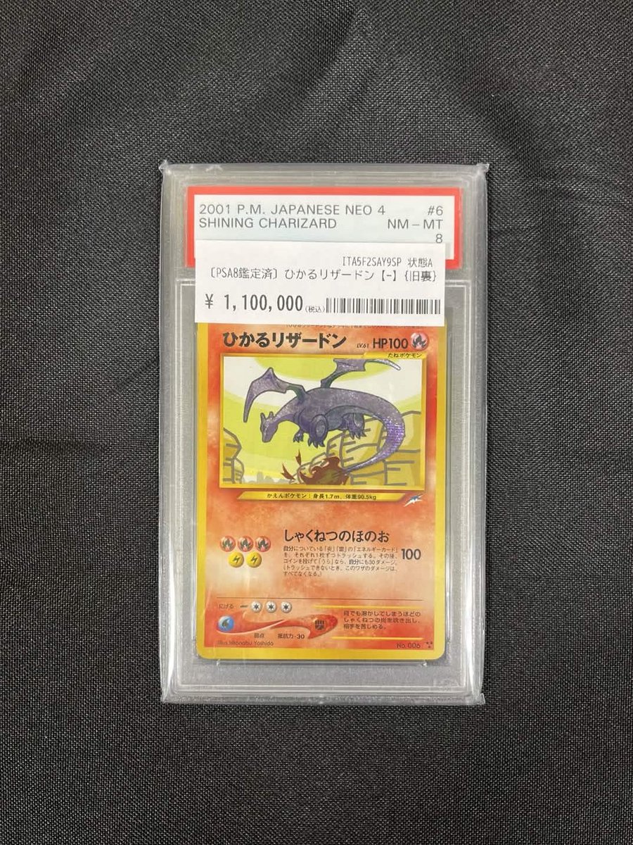 ❤️‍🔥━✨💎 高額PSAカード特集 💎✨━❤️‍🔥

🔥✨ コレクター必見の一枚です ✨🔥

┏━━━━━━━━━━━━━━━┓
🔥🌟 ひかるリザードン PSA8 🌟🔥
💰✨  ¥1️⃣,1️⃣0️⃣0️⃣,0️⃣0️⃣0️⃣  ✨💰
┗━━━━━━━━━━━━━━━┛

┏━━━━━━━━━━━━━━━┓
🔥🌟 ひかるリザードン PSA8 🌟🔥
💰✨