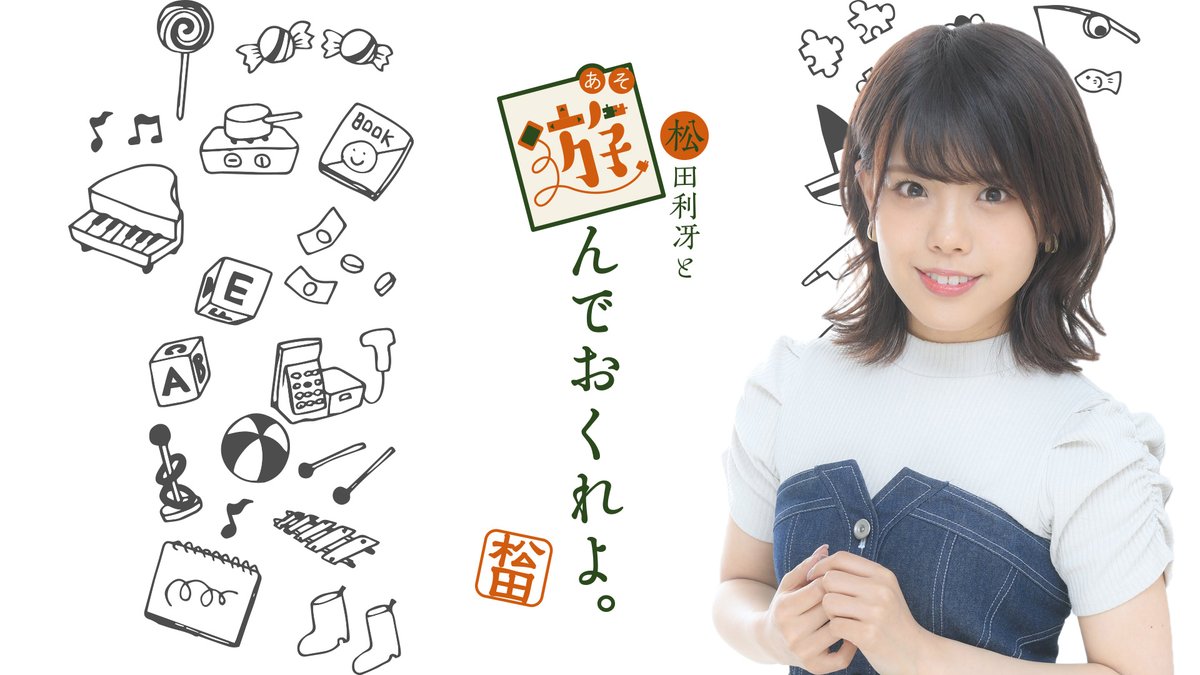 amiami_channel's tweet photo. 【お知らせ】このあと《20時》より『松田利冴と #遊んでおくれよ。』の生放送です

《放送枠》https://t.co/9kOsrHad3K

肉まん探しが鍵を握りそうな…😋 https://t.co/BQKZ0vXnzx