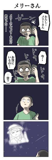 1207.メリーさん 