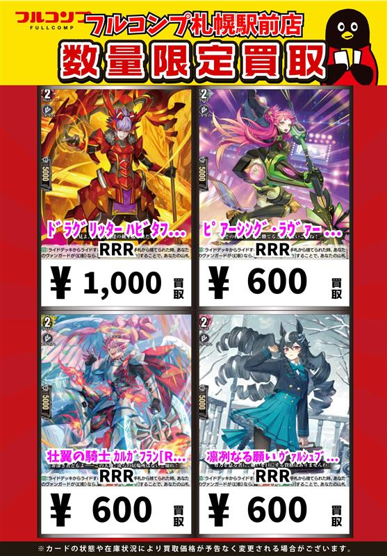 ⭐️＃ヴァンガード 新弾買取情報⭐️ 😃幻影サポートサイクルや幻真獣