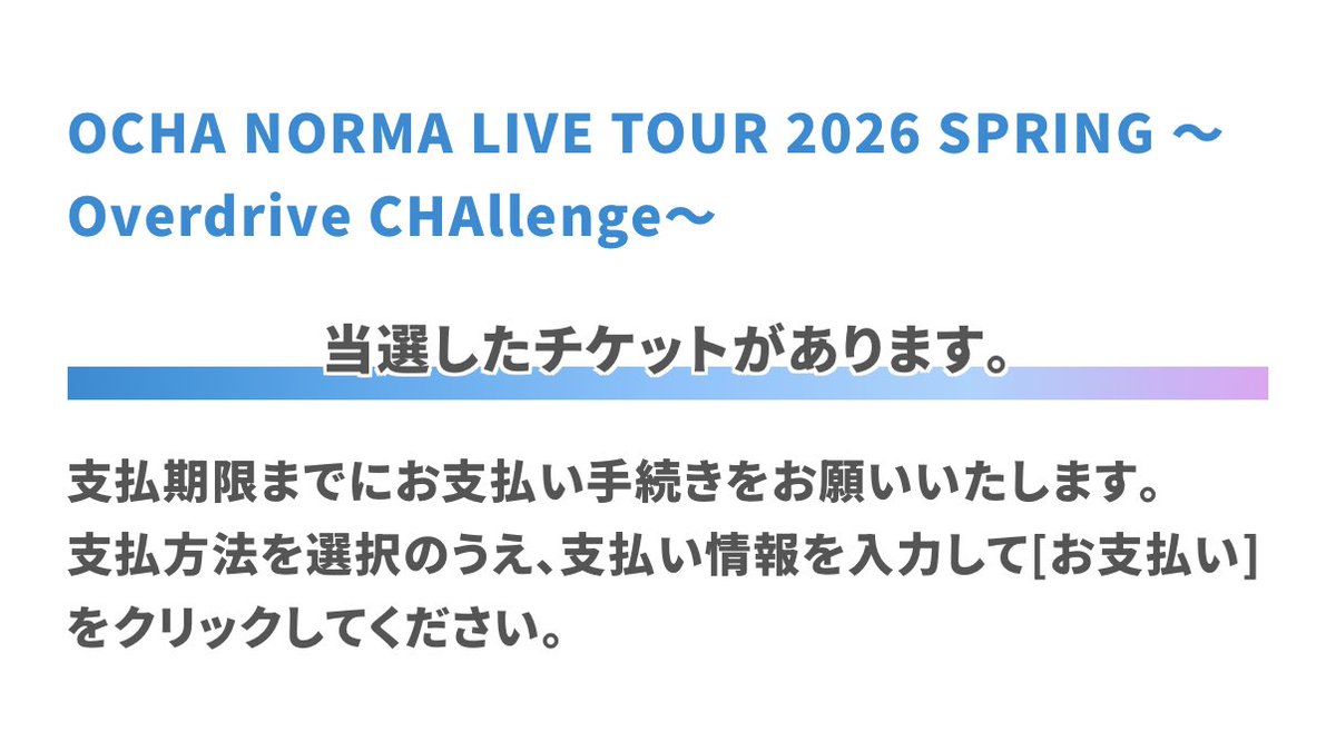 お茶春ツアー全当。やはり澪心ちゃんしか信じられない。