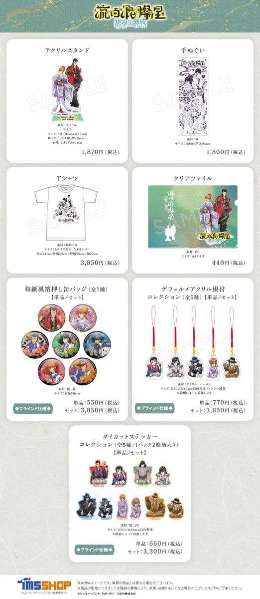 トムスショップ az X-en: „【#ルパン三世】 🏯#流白浪燦星 碧翠の麗城