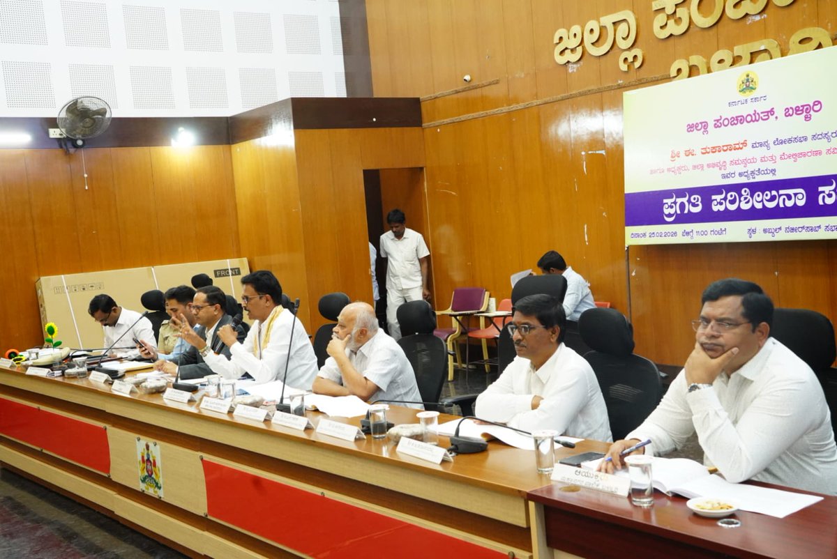ym_satish's tweet photo. ಬಳ್ಳಾರಿ ಜಿಲ್ಲಾ ಪಂಚಾಯತ್‌ನ ಸಭಾಂಗಣದಲ್ಲಿಂದು ನಡೆದ ಜಿಲ್ಲಾ ಅಭಿವೃದ್ಧಿ ಸಮನ್ವಯ ಮತ್ತು ಮೇಲ್ವಿಚಾರಣಾ ಸಮಿತಿ (ದಿಶಾ) ಸಭೆಯಲ್ಲಿ ಪಾಲ್ಗೊಂಡು, ಜಿಲ್ಲೆಯ ಪ್ರಗತಿಗೆ ಸಂಬಂಧಿಸಿದಂತೆ ಅಧಿಕಾರಿಗಳಿಗೆ ಸಲಹೆ ಸೂಚನೆ ನೀಡಲಾಯಿತು.

ಈ ಸಂದರ್ಭದಲ್ಲಿ, ಬಳ್ಳಾರಿ ಸಂಸದರಾದ ಶ್ರೀ ಇ. ತುಕಾರಾಂ ಅವರು ಹಾಗೂ ಜಿಲ್ಲಾಡಳಿತದ ಅಧಿಕಾರಿಗಳು ಉಪಸ್ಥಿತರಿದ್ದರು https://t.co/QvTBuewuqr
