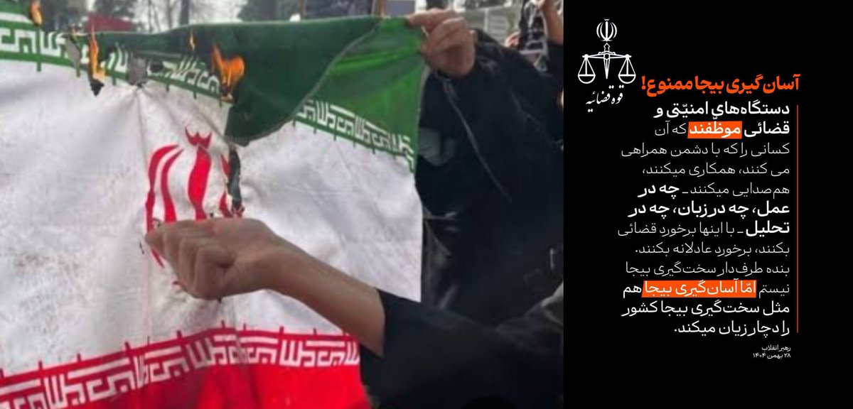 m_amini313's tweet photo. دستگاه امنیت و قضا، مماشات ممنوع!
وسط جنگ‌ترکیبی آخرالزمانی که تاکتیک تکراری دشمن ناآرامی داخلی و موج‌سواری روش برای توجیه تحمیل نبرد سخته، سخن راهبردی رهبری رو آویزه گوشتون کنید که سخت‌گیری بیجا و #آسان‌گیری_بیجا مصداق دولبه برنده شمشیر است و برای کشور #زیان‌بار...
#دانشجوی_هتاک https://t.co/AZ1YL8pzPR