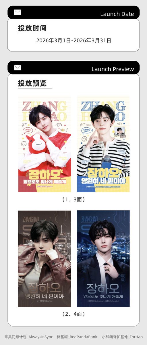 章昊同频计划_AlwaysInSync tweet media