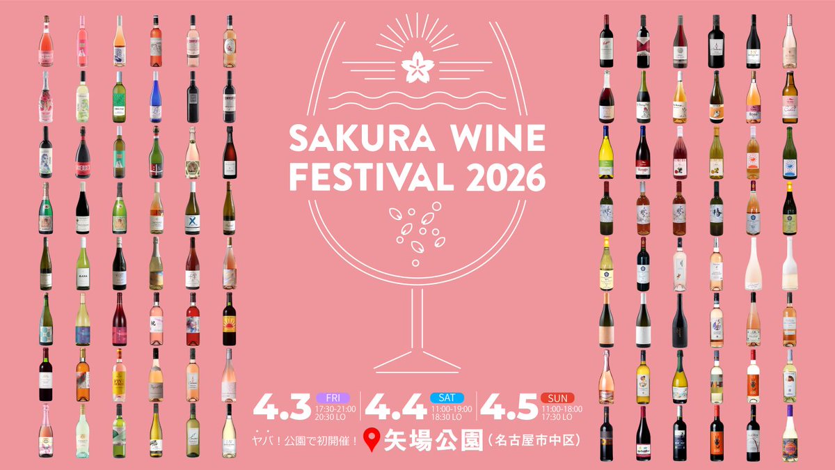 zip_sake's tweet image. /／

SAKURA WINE FESTIVAL 2026
96銘柄のワインリスト発表!!

\＼

お花見にぴったりのロゼワインを中心に
多彩なワインをお楽しみいただけます🥂

お得な“スターターセット前売り券”発売中！
▶zip-fm.co.jp/wine26/

#zipfm
#サクラワイン2026