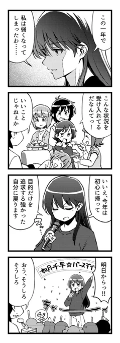お誕生日おめでとう

#如月千早誕生祭2026 
#765誕生日劇場 
