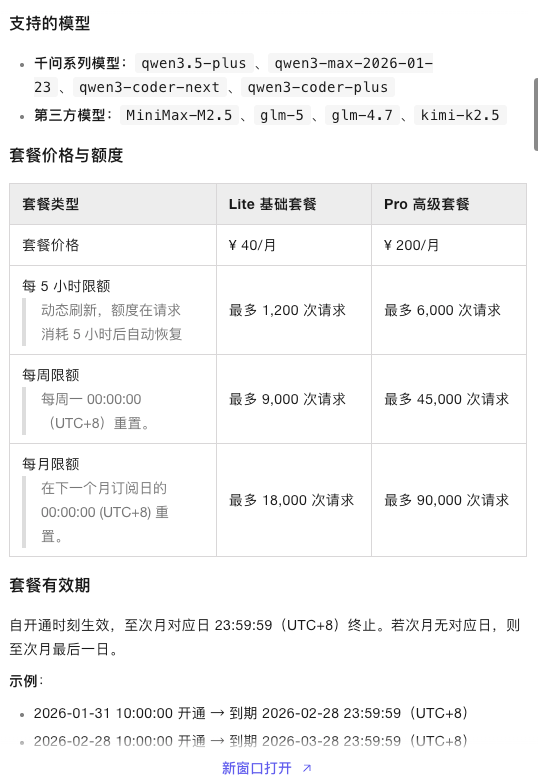 玩龙虾OpenClaw担心Token的同学们，推荐阿里云百炼新出的这个套餐， 专门给Coding出的，穷鬼套餐是也，我买了。

首月只要￥7.9，支持最新的GLM-5、Kimi2.5、Qwen3.5、Minimax 2.5模型，调用次数看起来还是很多的。