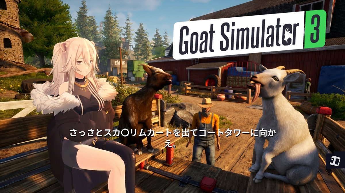 shishirobotan's tweet image. 今日は20時から『Goat Simulator 3』続きやるぞい！
ス〇イリムカートを降りた先、そこには円卓があった
#ぐうたらいぶ

⬇️配信場所
youtube.com/watch?v=PiANsN…