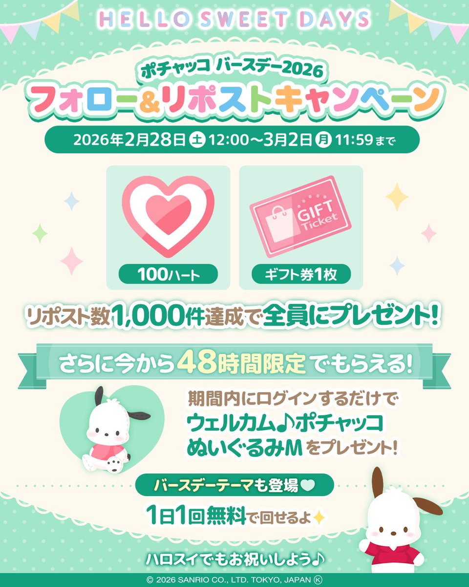 ハロースイートデイズ【公式】 tweet media