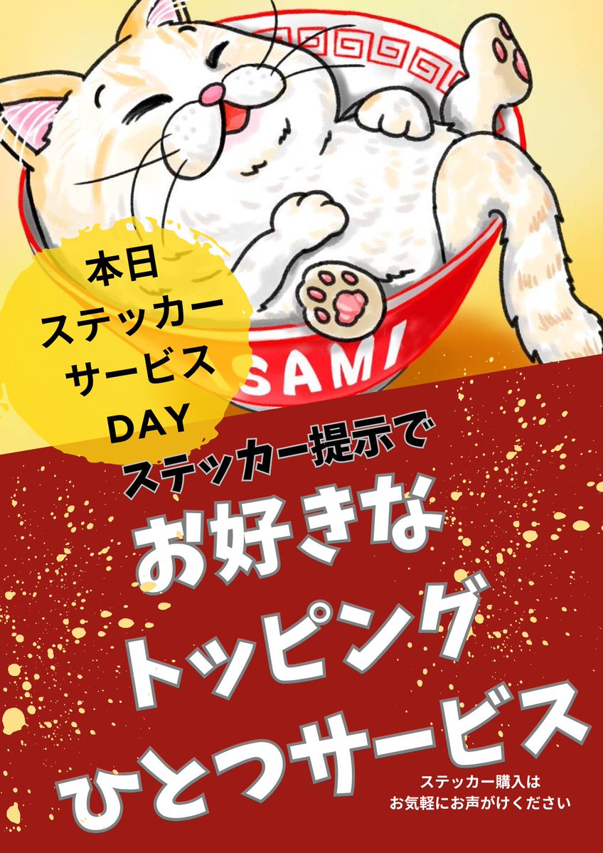 ISAMI #ずっこけJAPAN 本日ずっこけステッカーゲリラサービス発動中